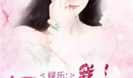 娱乐圈吃瓜搬运工小说,幕后吃瓜搬运工的独家秘闻